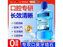 ImcAy漱口水300ml仅9.9元