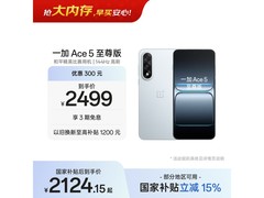 一加Ace 5至尊版2124元