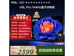TCL 65V8L Pro电视直降600元