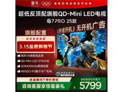雷鸟75鹤7 PRO电视优惠，低至4433元