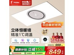 海尔S360浴霸京东大促，低至636元