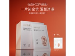 奢思雅卸妆巾30片装，领券直降10元！