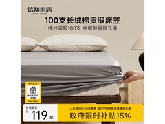 MIDO HOUSE纯棉床笠补贴后109元
