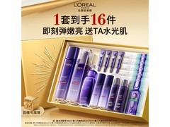 欧莱雅玻色因水乳精华礼盒