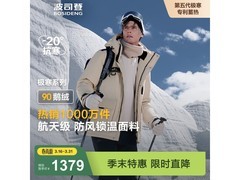 波司登极寒90鹅绒羽绒服低至1072元