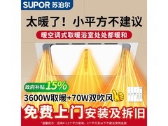 苏泊尔3600W风暖浴霸灯，到手仅522元
