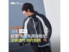 蕉下男士防晒服TS11424京东低至99.9元