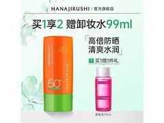 花印防晒乳高倍防护，领券到手仅49元