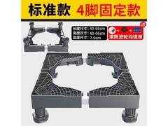 OLOEY洗衣机底座直降10元