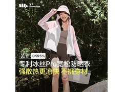 蕉下女士冰丝防晒披肩低至129元