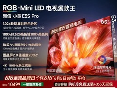 海信小墨E5S Pro电视限时特惠