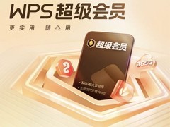 金山软件超级会员年卡天猫优惠低至92.45元