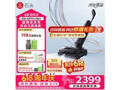 京东促销石头A30 Pro Ultra洗地机，价优！