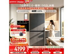 海尔山茶花冰箱502L直降900元