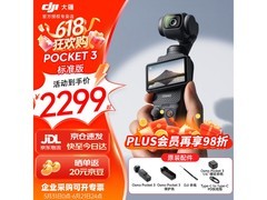 大疆 Osmo Pocket 3 相机优惠购，低至 2230.02 元