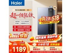 海尔16L超一级能效燃气热水器低至1188元