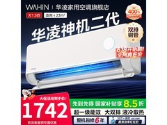 华凌神机二代空调1.5匹钜惠