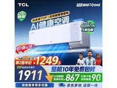TCL小蓝翼Q7Pro空调补贴后1854元