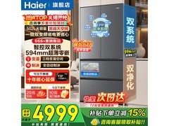 海尔山茶花2.0Pro冰箱502L