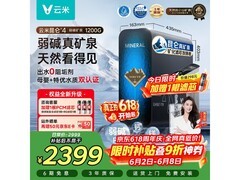 云米1200G净水器，京东到手仅2399元