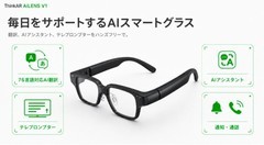 ThinkAR AiLENS V1 AI智能眼镜正式于日本上市，亚洲市场布局持续扩展