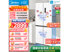 美的436L薄嵌冰箱京东特惠仅2699元
