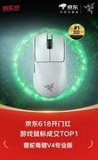 京东618雷蛇毒蝰V4 Pro电竞鼠标现货抢购 下单即赠2年质保