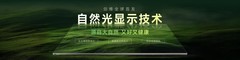 全国爱眼日聚焦全民用眼健康，创维自然光显示技术守护视觉舒适