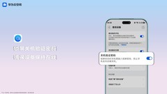 华为nova 16系列首销开启！“店铺级定位”守护设备安全