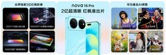 华为nova 16系列首销开启！“店铺级定位”守护设备安全