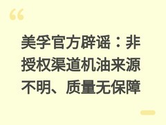美孚官方辟谣：非授权渠道机油来源不明、质量无保障
