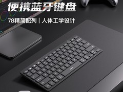 Inateck无线键盘促销，到手仅29.1元！