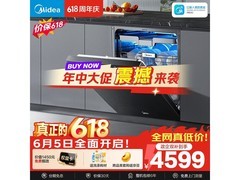美的X6S Max星河版洗碗机优惠抢购