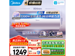 美的JE83300W电热水器限时特惠