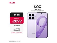 红米K90 5G浅紫版2281元