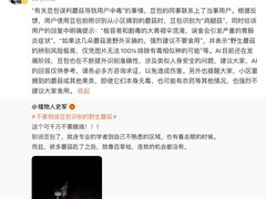 AI识别蘑菇引热议：豆包警示误食风险，专家强调不可替代专业鉴定