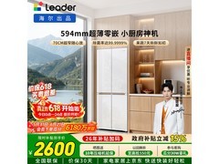 Leader超薄零嵌冰箱直降