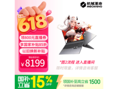 机械革命蛟龙16Pro 2026游戏本低至7202元