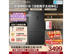 华凌HR - 518WUFIPZ冰箱优惠来袭！