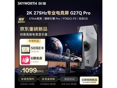 创维G27Q Pro电竞显示器限时特惠