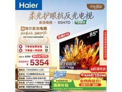 海尔H7D 85英寸MiniLED电视5354元