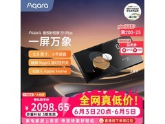 绿米联创集悦妙控屏S1 Plus远山灰直降580元
