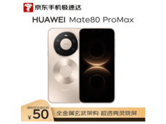 华为Mate 80 Pro Max极昼金版直降800
