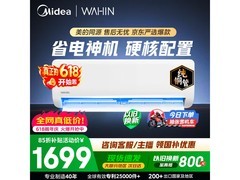 美的1匹空调活动价低至1444元