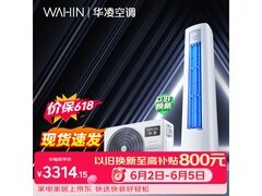 华凌2匹立柜空调，到手低至3102元