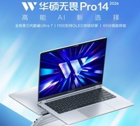 大电池笔记本推荐｜华硕无畏 Pro14 酷睿版 2026，长续航轻薄本深度测评
