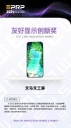 从参数竞赛到感官革命：天马天工屏的健康显示创造之路