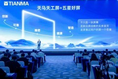 从参数竞赛到感官革命：天马天工屏的健康显示创造之路