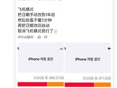 iOS用户误传调时间清缓存法：可释8GB但非官方推荐，效果短暂