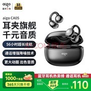 耳夹式蓝牙耳机推荐：aigo CA05适配多场景超实用
